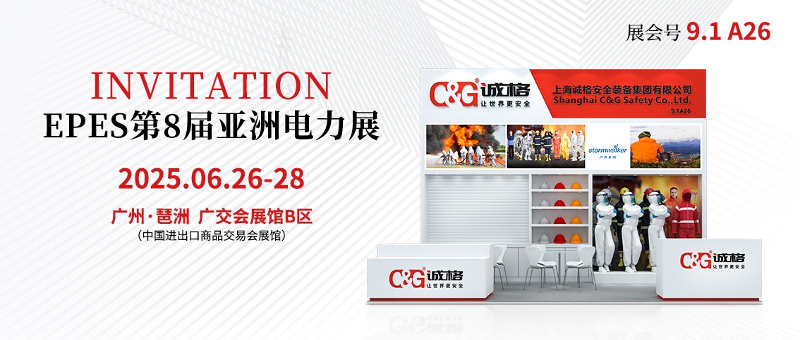 C&G Safety Group Invites You to EPES Asia Power & Energy Storage E