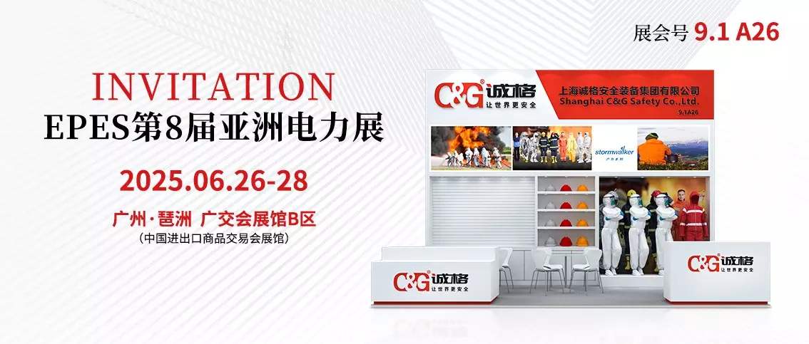 C&G Safety Group Invites You to EPES Asia Power & Energy Storage E