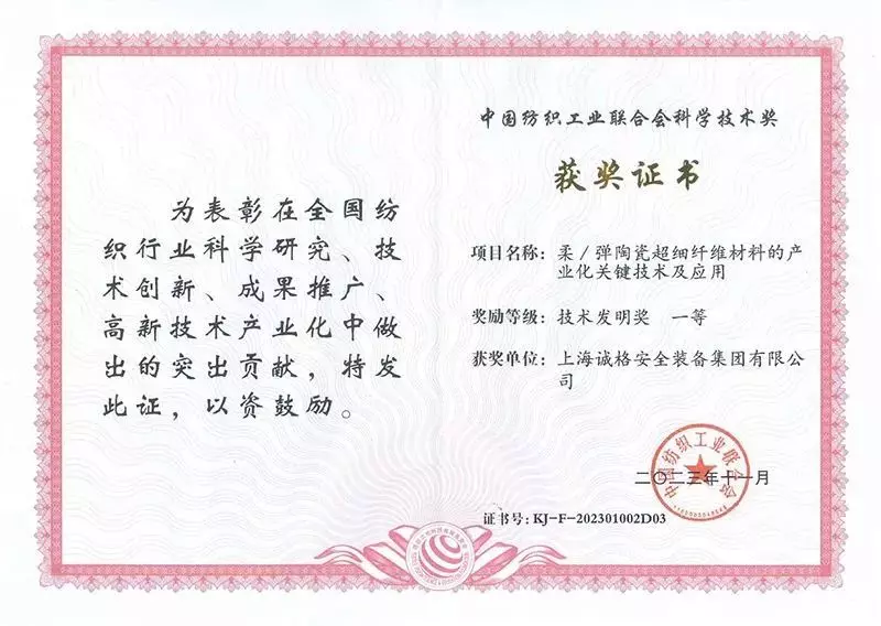 Shanghai C&G was awarded the First Prize for Science and Technolog